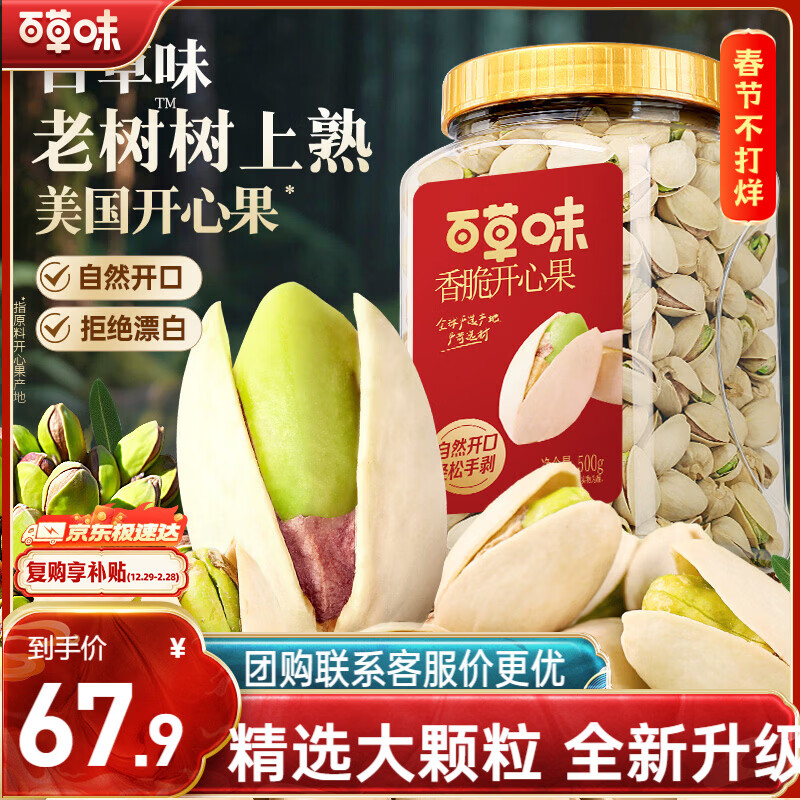 百草味盐焗味开心果500g 每日坚果炒货干果休闲零食量贩无漂白送礼团购