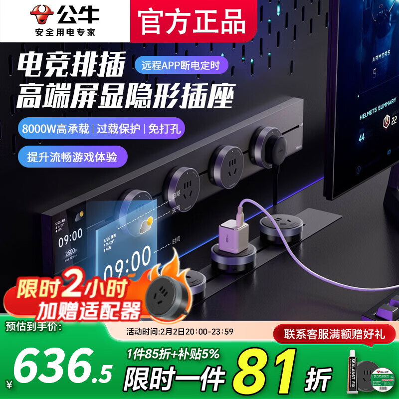 公牛（BULL）插排电竞轨道插座电竞桌面电源移动导轨滑轨隐形插排过载保护插座  电竞屏显【APP远程断电/定时】50cm4个五孔