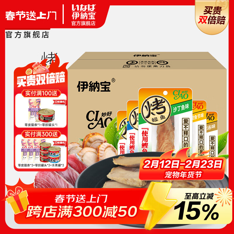 伊纳宝猫零食妙好烤鲣鱼整箱48只白肉红肉烤鲣鱼肉干蓝猫暹罗英美短 随机混合口味15g*48只