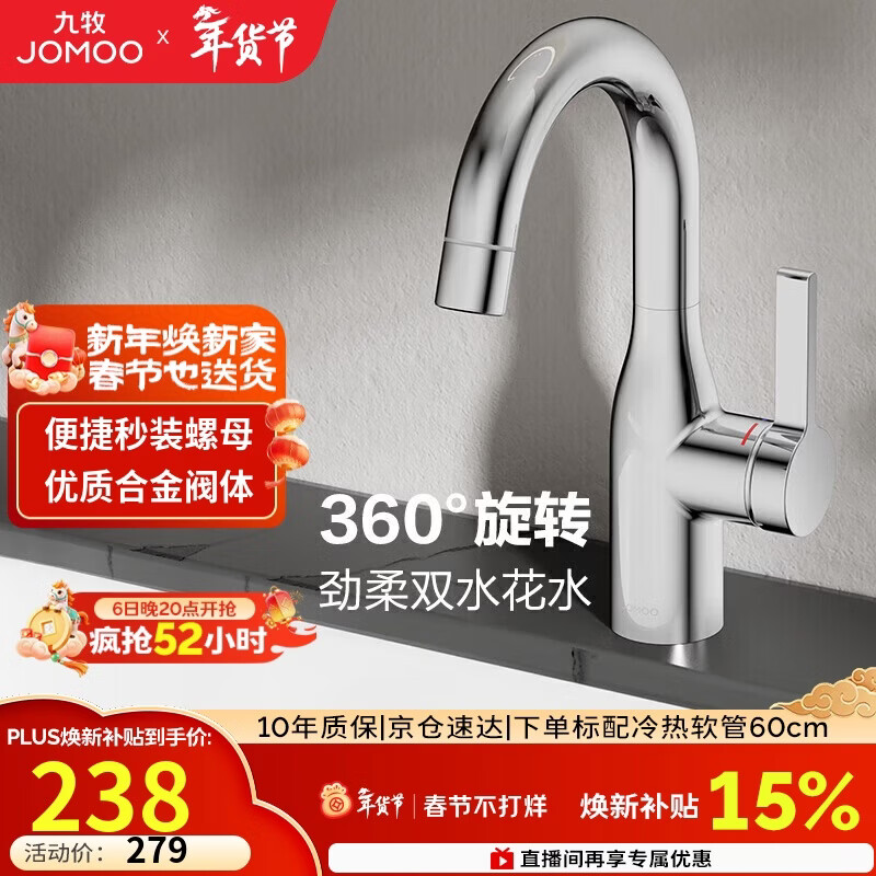 九牧（JOMOO） 面盆水龙头洗手盆冷热双控可旋转洗脸盆台盆浴室柜水龙头32686