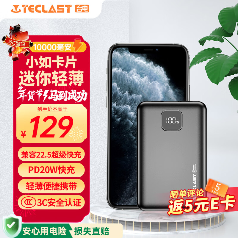 ̨�磨TECLAST�� ��籦��3C��֤��10000����ʱС���ᱡ�����������м���22.5����ƶ���Դ������С��ƻ����Ϊ��׿
