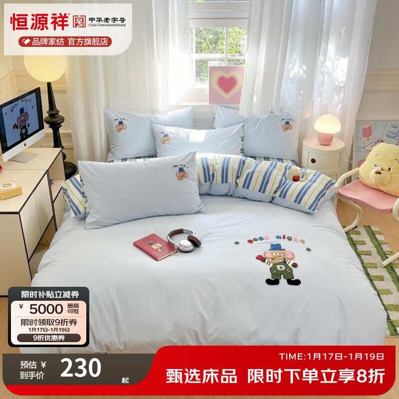 恒源祥 纯棉四件套 A类全棉毛巾绣床上四件套多巴胺条纹柔软可机洗被套 小象贝格-淡蓝 三件套1.2m 床单款 （被套150*200cm）