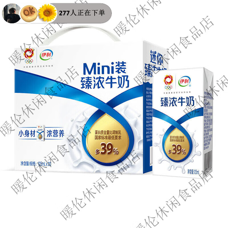 伊利臻浓牛奶250ml16整箱批便宜无菌砖学生早餐高钙牛奶 9月产臻浓mini装125ml*20盒