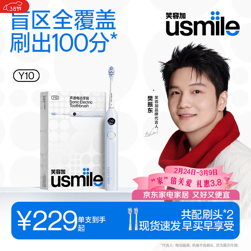 usmile笑容加电动牙刷 成人声波震动电动牙刷经典款  Y10净蓝 情人节礼物 生日礼物 年会礼品