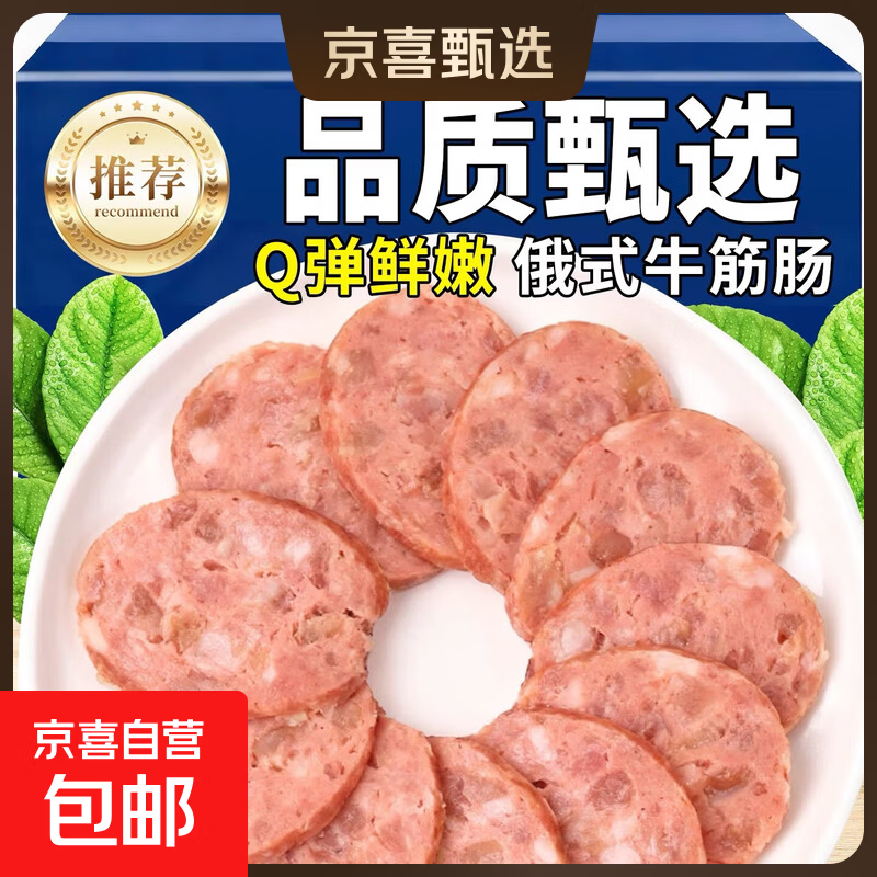 俄罗斯风味牛筋肠正宗牛肉筋网红零食即食解馋香嫩筋道俄式火腿肠 俄罗斯风味牛筋肠45g*5根