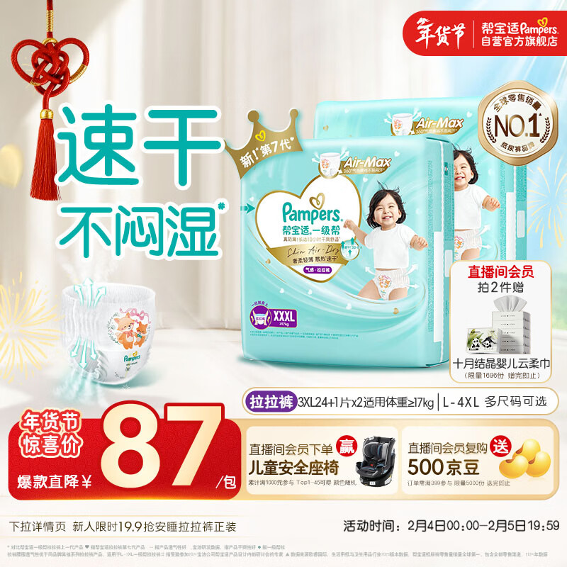 帮宝适散热王者一级帮拉拉裤新生儿婴儿尿不湿尿片超薄透气XXXL50