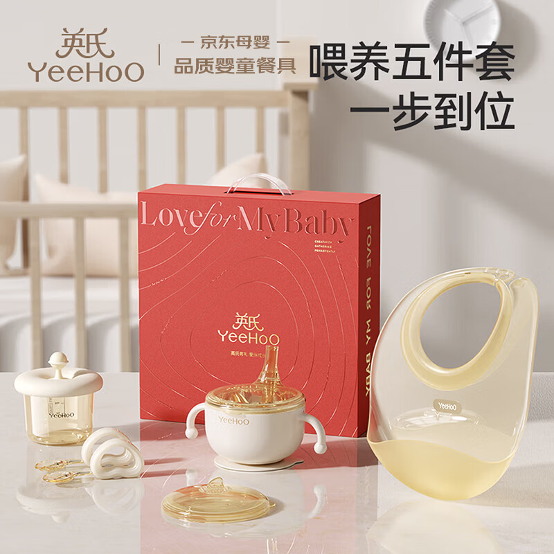 英氏（YEEHOO）儿童餐具礼盒装宝宝辅食碗训练叉勺辅食盒吃饭围兜喂养五件套