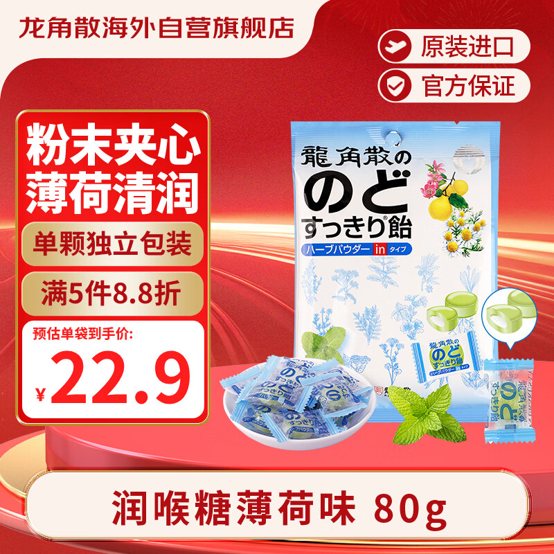 龙角散 夹心草本润喉糖 日本进口零食糖果薄荷味80g/袋礼物送老师主播