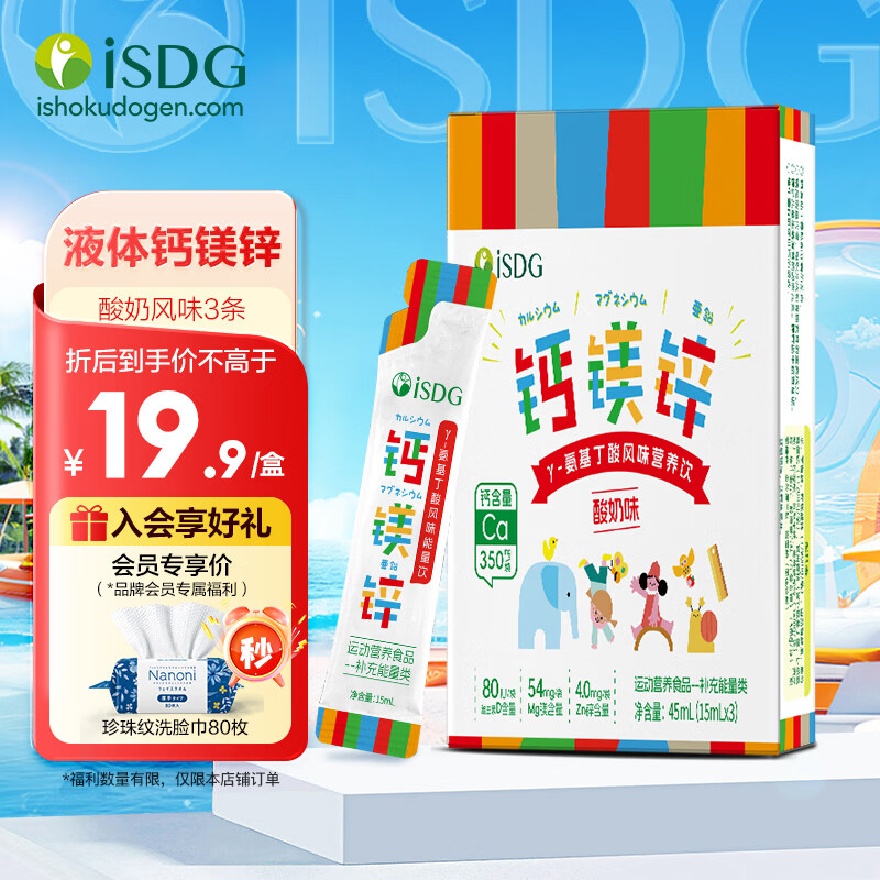 ISDGγ氨基丁酸赖氨酸 4-17岁儿童青少年助长高钙铁锌维生素增补钙片 尝鲜装 3支*1盒