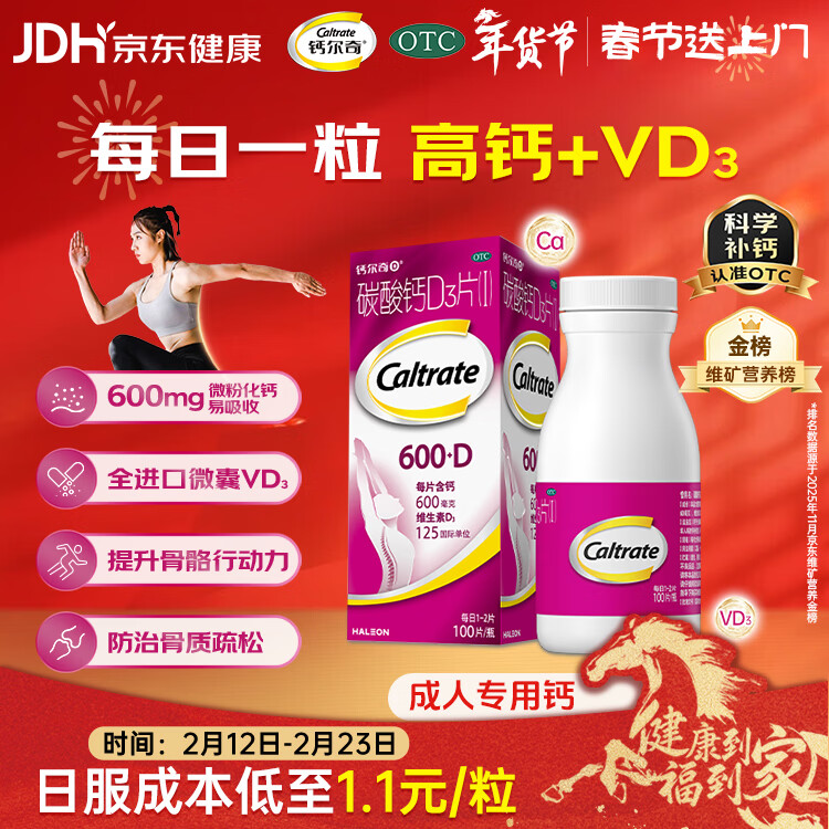 钙尔奇碳酸钙D3片100片OTC钙片维生素d3成人钙孕妇哺乳补钙含补充剂老年钙手足抽筋预防骨质疏松