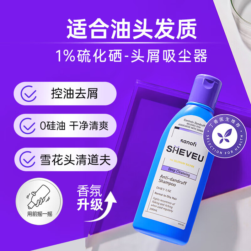 SHEVEU赛逸控油紫瓶洗发水200ml二硫化硒去屑蓬松无硅油止痒selsun焕新 【油性发质】控油去屑200ml