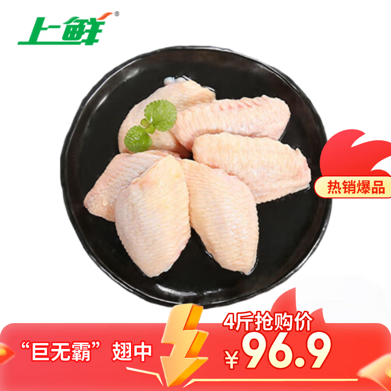 上鲜 鸡翅中 净重4斤 单个≥40g大翅中 炸鸡中翅鸡肉清真食品年货节