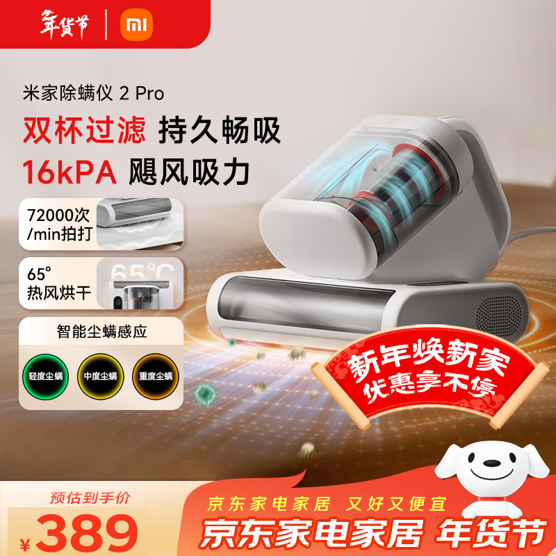米家小米除螨仪2 Pro【年度爆款】升级双尘杯 智能LED屏 紫外线超声波除螨杀菌 床上去螨虫 床宝