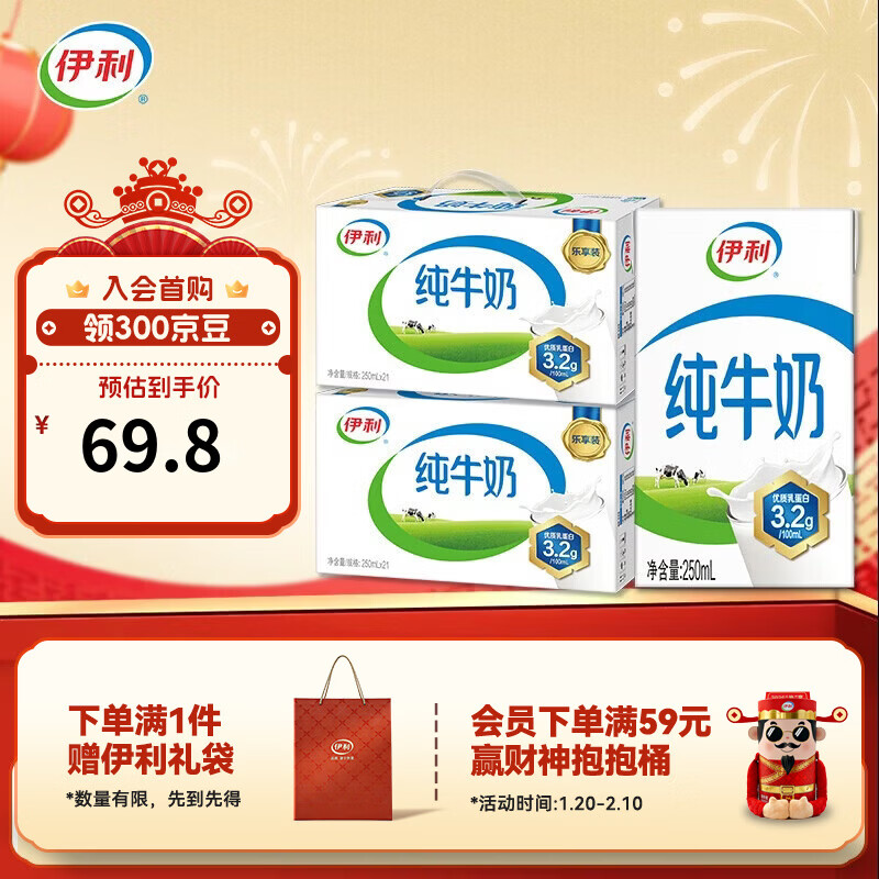 伊利纯牛奶250ml*21盒/箱*2箱 优质乳蛋白 营养早餐 年货礼盒 纯牛奶250ml*21盒*2箱 10月产