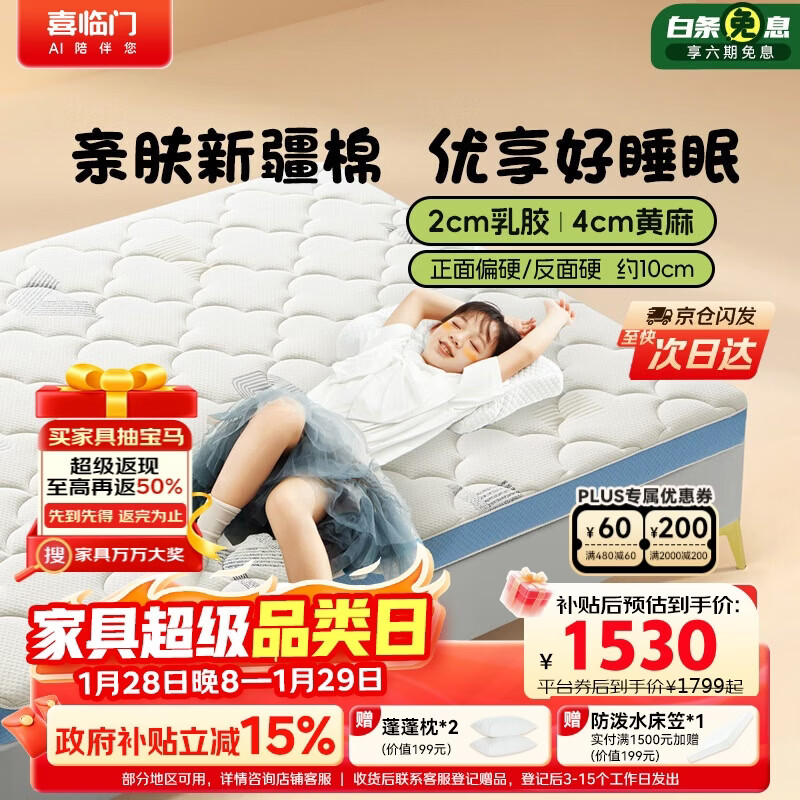 喜临门诺蓝10H升级版0胶水床垫4cm黄麻薄床垫青少年老人床垫1.8x2米偏硬