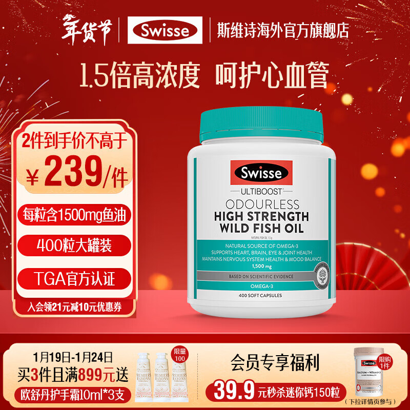 Swisse无腥高浓度深海鱼油胶囊1500mg400粒*1瓶天然欧米伽3含DHAEPA
