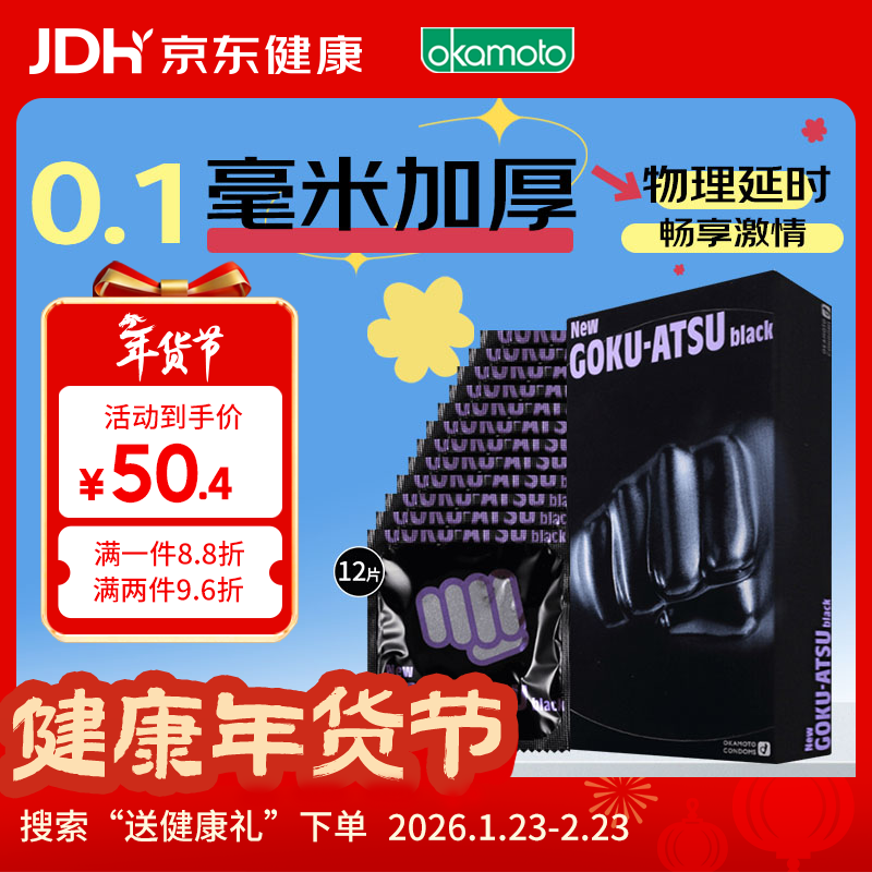 冈本 避孕套 安全套 0.1加厚延迟套套12只装成人情趣计生用品日本进口