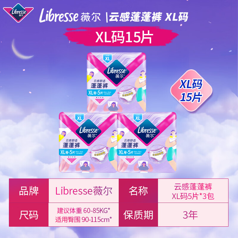 薇尔夜用安睡裤安心裤防漏超薄透气超熟睡加长夜用卫生巾姨妈巾 XL 15条 120-170斤 【蓬蓬裤】