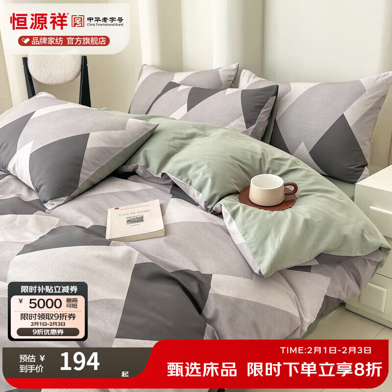 恒源祥 全棉四件套 100%纯棉印花四件套北欧风加厚舒适被套200x230cm 布鲁之境【纯棉加厚】 三件套1.2m 床单款 （被套150*200cm）