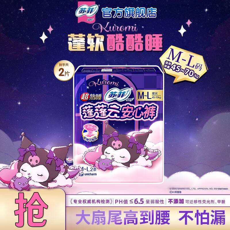 苏菲安睡裤蓬蓬云安心裤超薄透气拉拉裤女经期用裤型卫生巾旗舰店 M-L码 2条 90-140斤