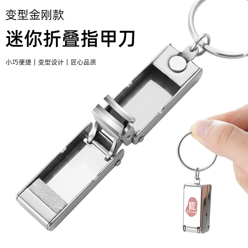 变形折叠指甲钳迷你折叠指甲刀迷你便携不锈钢磁吸随身收纳指甲剪 全新二代变形磁吸指甲刀【单个装】