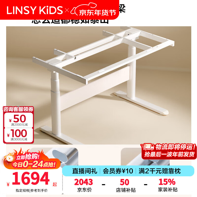LINSY KIDS儿童学习桌书桌写字桌学生家用2025新款电动升降桌子课桌BG088 【1.0m-白色】E0级环保板材+可翻转桌面