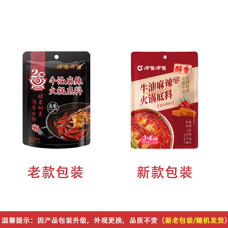 呷哺呷哺 火锅底料150g*4袋 麻辣烫香锅 一料多用调味料 牛油150g*4袋