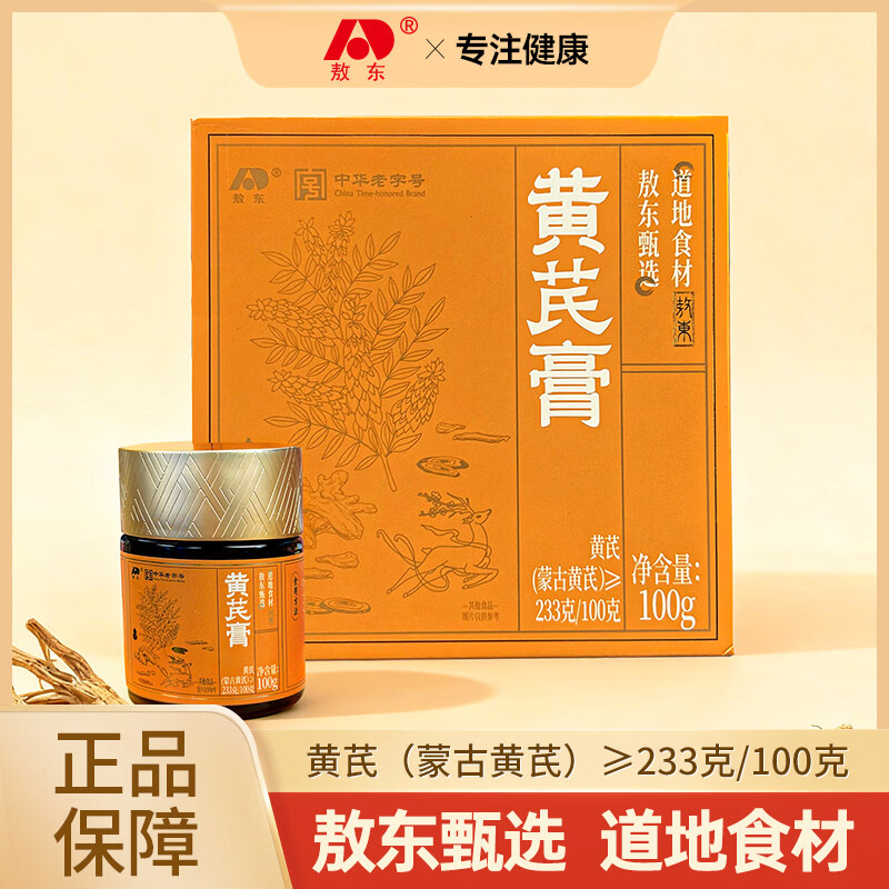 敖东正品黄芪膏 甄选蒙古黄芪礼盒人参黄芪浓缩滋补熬夜颜纯净配方 100g*2瓶 【科学配比 滋补好礼】