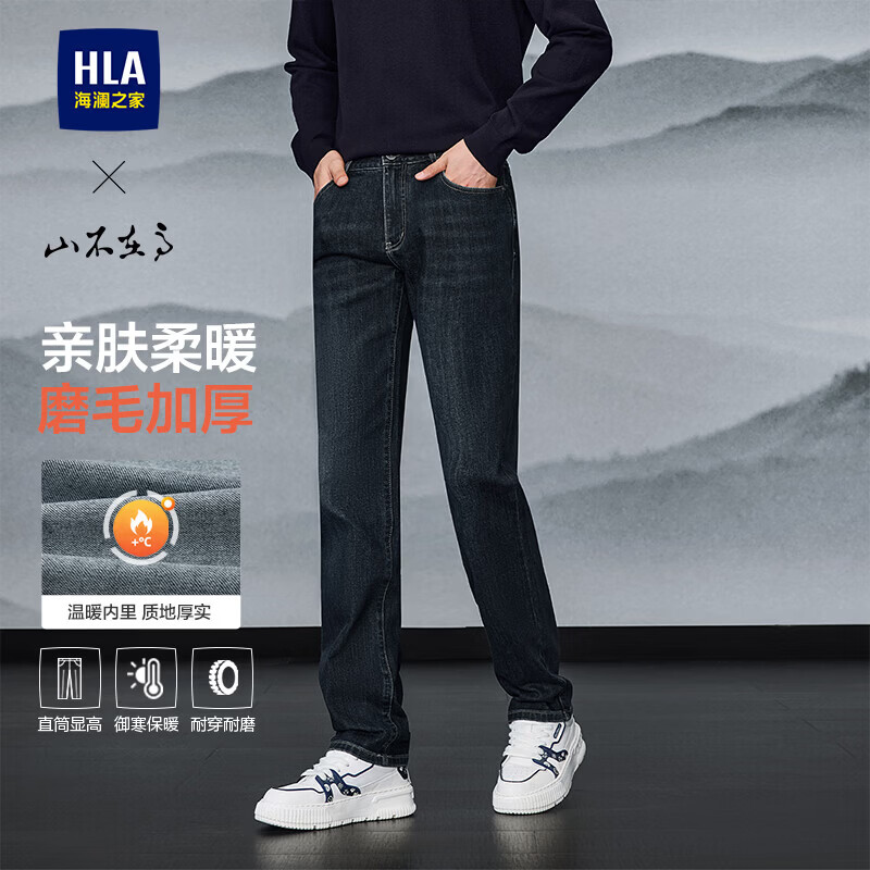 HLA海澜之家牛仔裤男冬山不在高系列磨毛加厚直筒裤子男新年