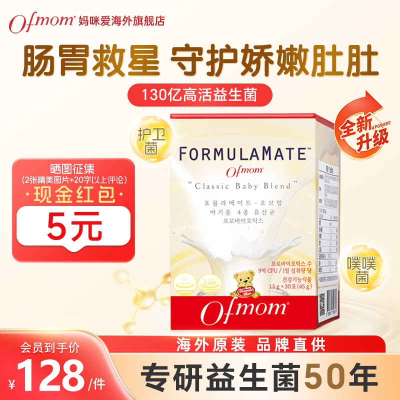 OFMOM妈咪爱活性益生菌四联肠胃益生菌呵护肠道奶味 30支*1盒 京东折扣/优惠券