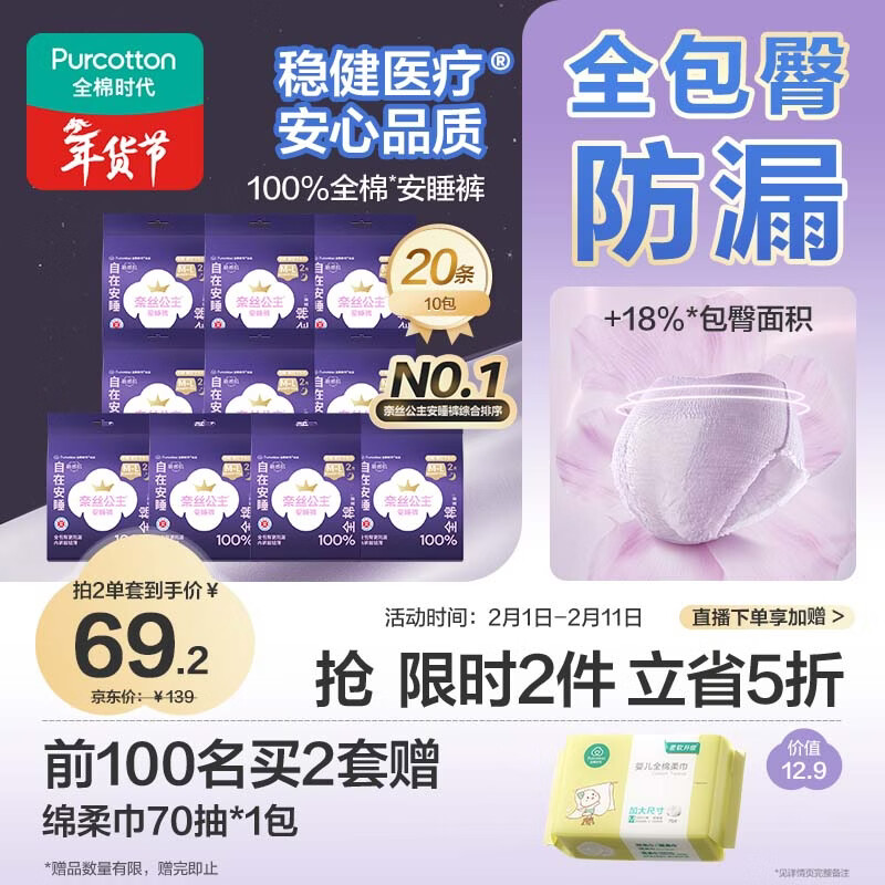 全棉时代奈丝公主医护级纯棉安心裤安睡裤裤型卫生巾ML码20条京东自营