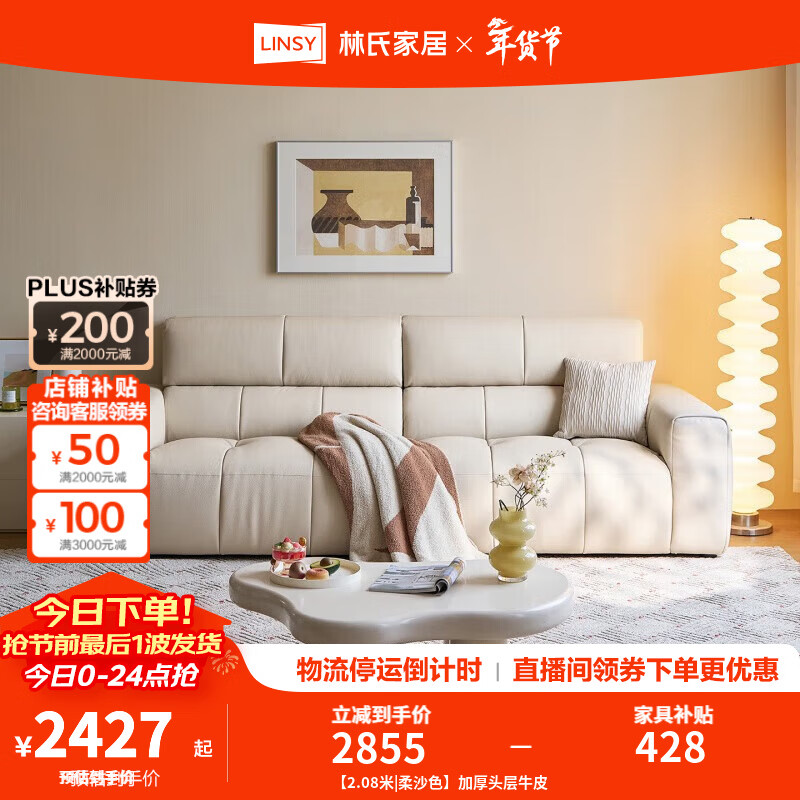 林氏家居小户型钢琴键真皮沙发客厅头层牛皮奶油风2025新款木业PS724 【2.08米|柔沙色】加厚头层牛皮