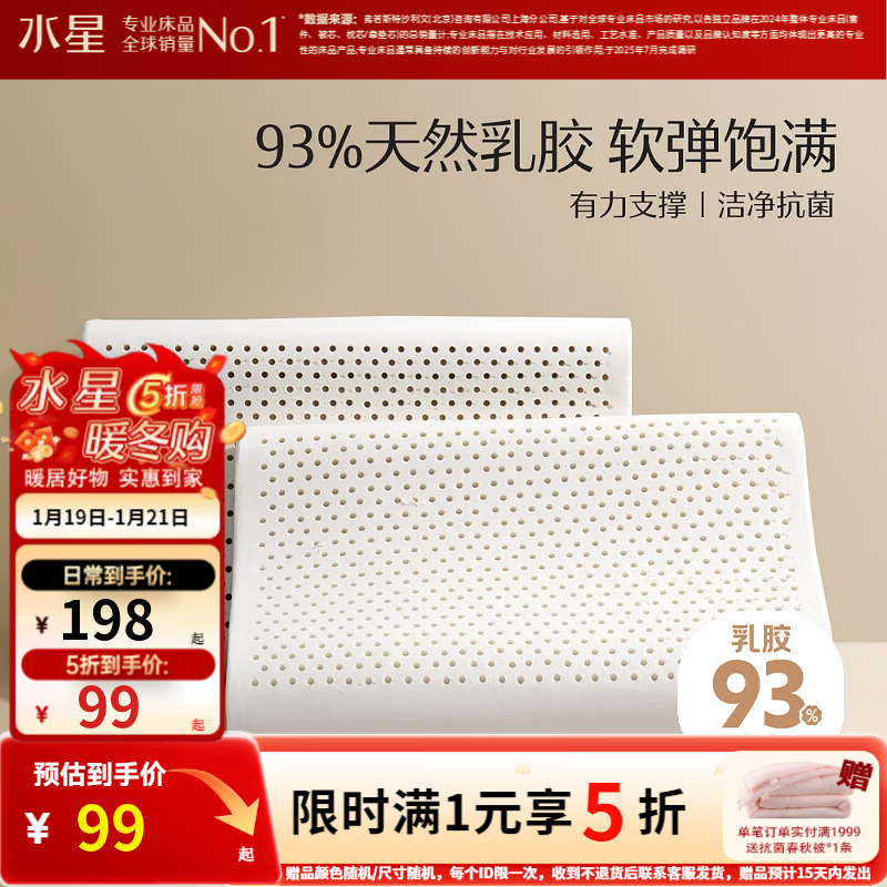 水星家纺93%乳胶枕头 泰国进口原液 天然乳胶枕芯透气枕颈椎枕 【93%乳胶】泰甄选|中款 40cm ×60cm