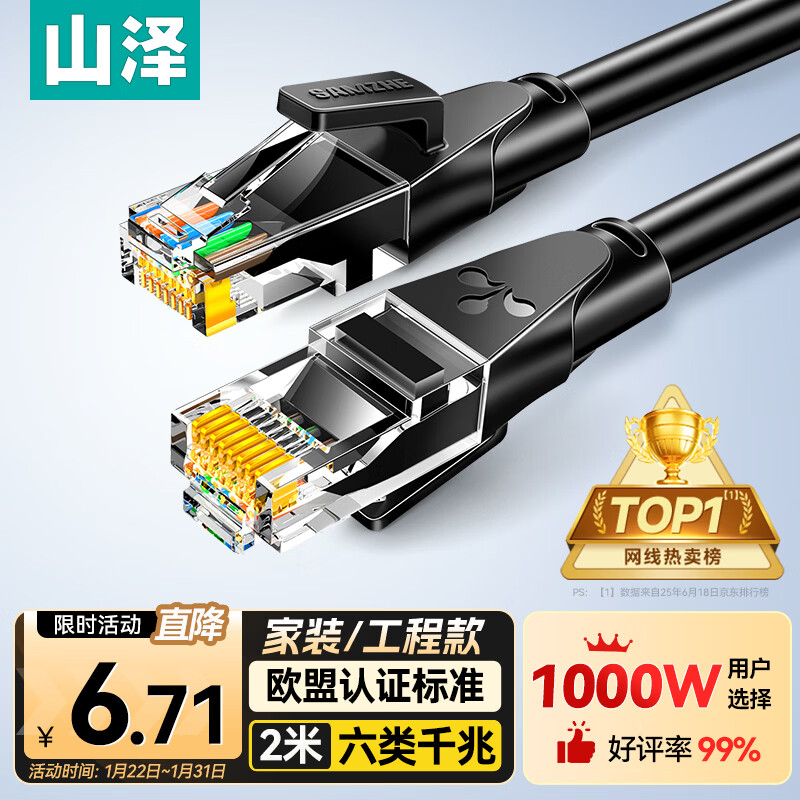 山泽 六类网线 2米千兆高速宽带线 CAT6类家用电脑路由器5g网络工程监控线8芯成品跳线2.5g黑色 WD6020