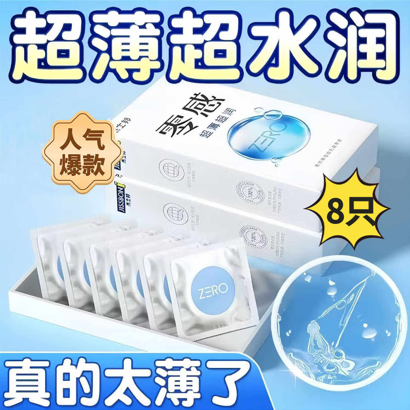 杰士邦零感超薄玻尿酸组合避孕套超凡持久男专用持久防早泄敏感套6只12 超薄超润【无套水润感】8只*1盒装