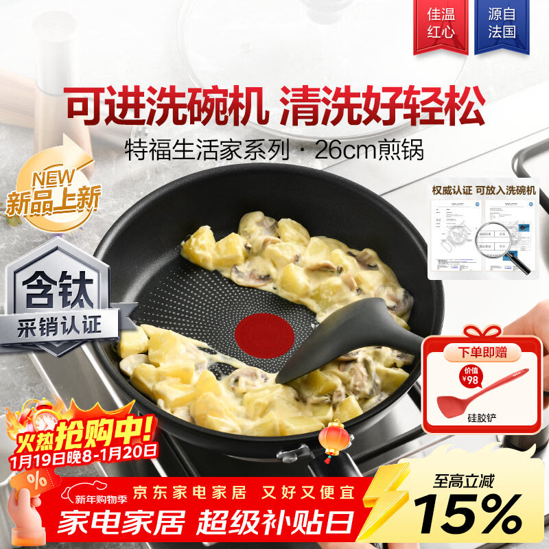 特福不粘煎锅家用牛排平底煎锅少油烟有钛煎饼锅电磁炉燃气灶通用26cm