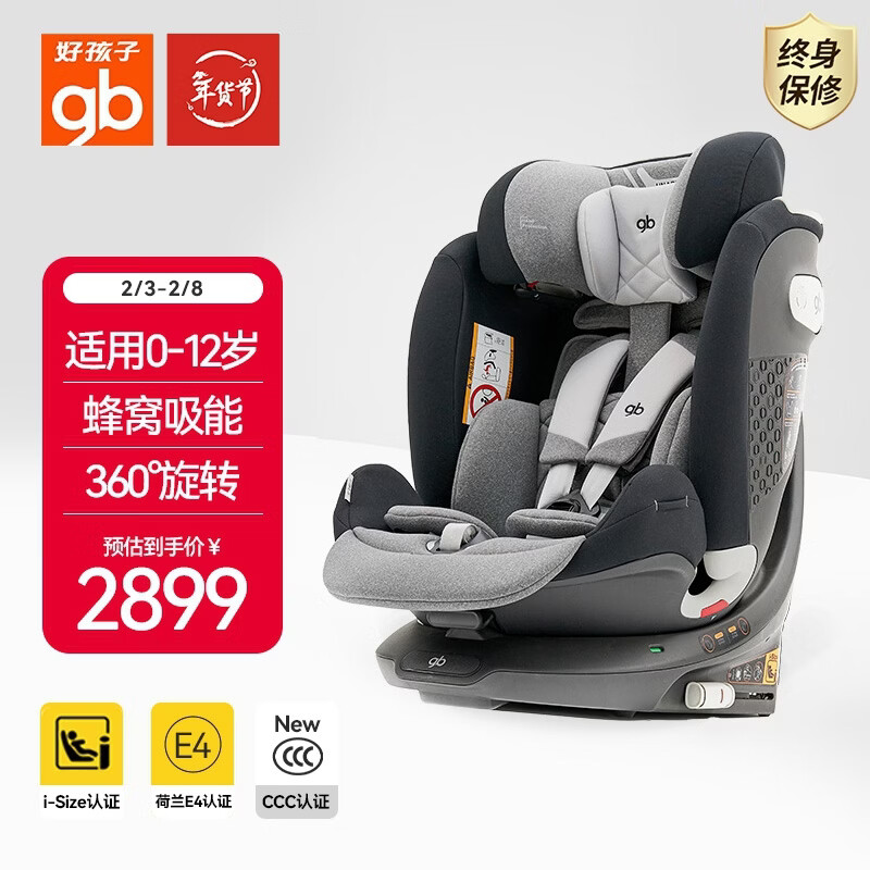 好孩子（gb）儿童安全座椅0-7-12岁通风散热车载婴儿安全座椅 安全舱1号星际灰