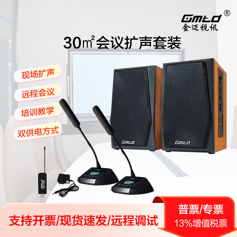 Gmtd 远程视频会议麦克风无线话筒会议室音响设备套现场扩声电脑笔记本usb专业远距离收音鹅颈电容麦 CL01升级款+S502长咪杆