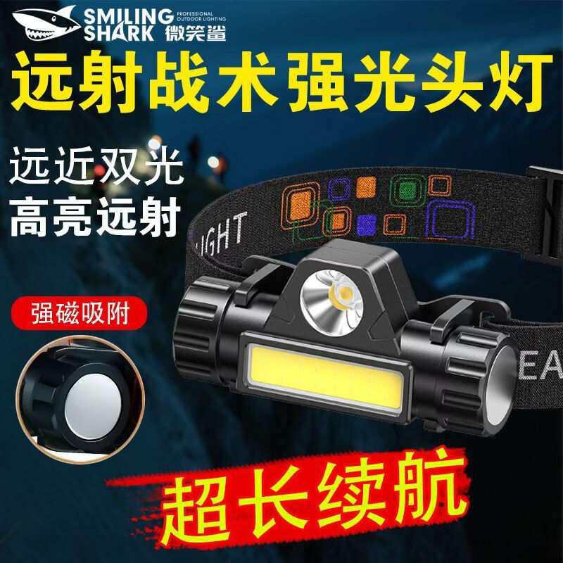 微笑鲨头灯强光可充电超亮超长续航头戴式钓鱼专用户外超轻便携式照明灯 强磁吸附【COB大泛光】超轻便携