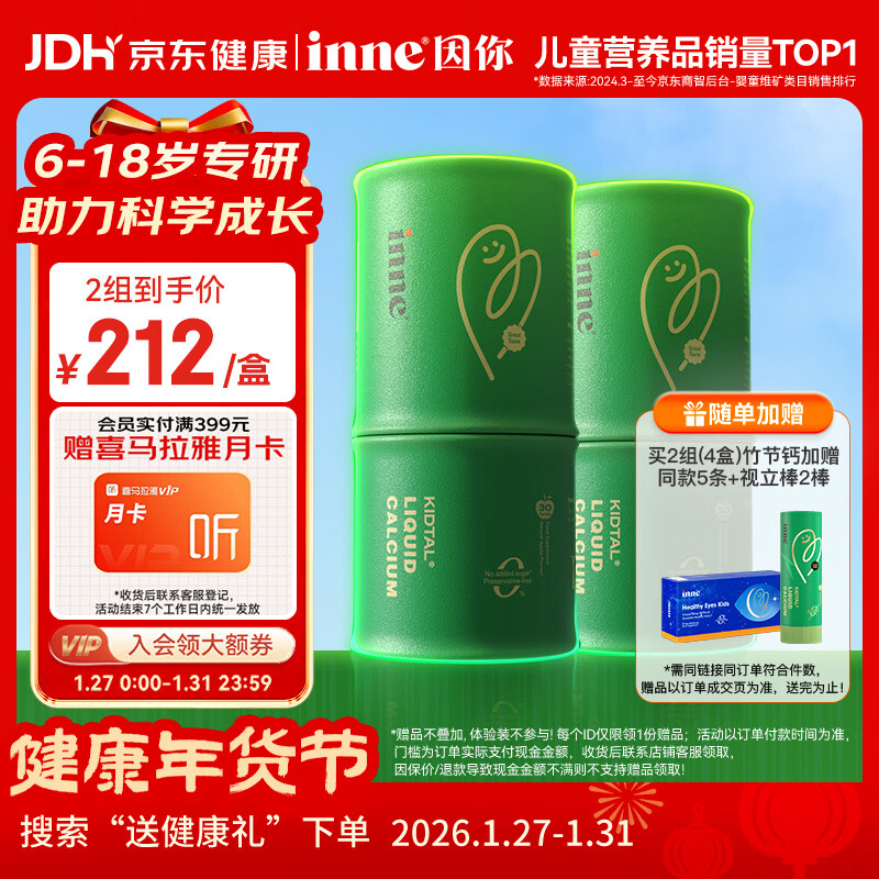 Inne因你竹节钙赖氨酸青少年6-18岁补钙儿童钙镁锌液体钙维d3*30条2罐