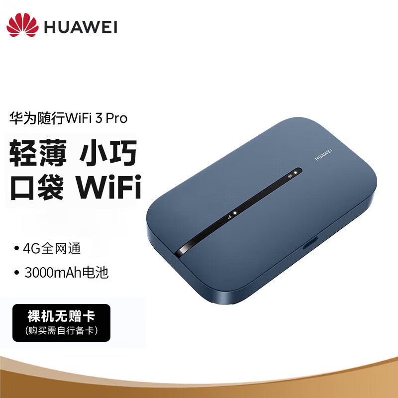 ��Ϊ��HUAWEI����Ϊ����WiFi 3 Pro 4G+ ����wifi  300M��������/3000mAh����  E5783-836  349Ԫ