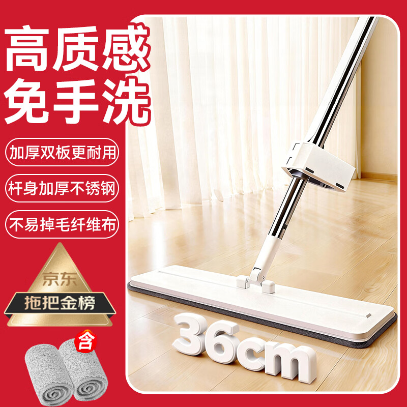 京东京造免手洗平板拖把36cm 家用拖地神器一拖净洗拖一体无水印 含拖布*2