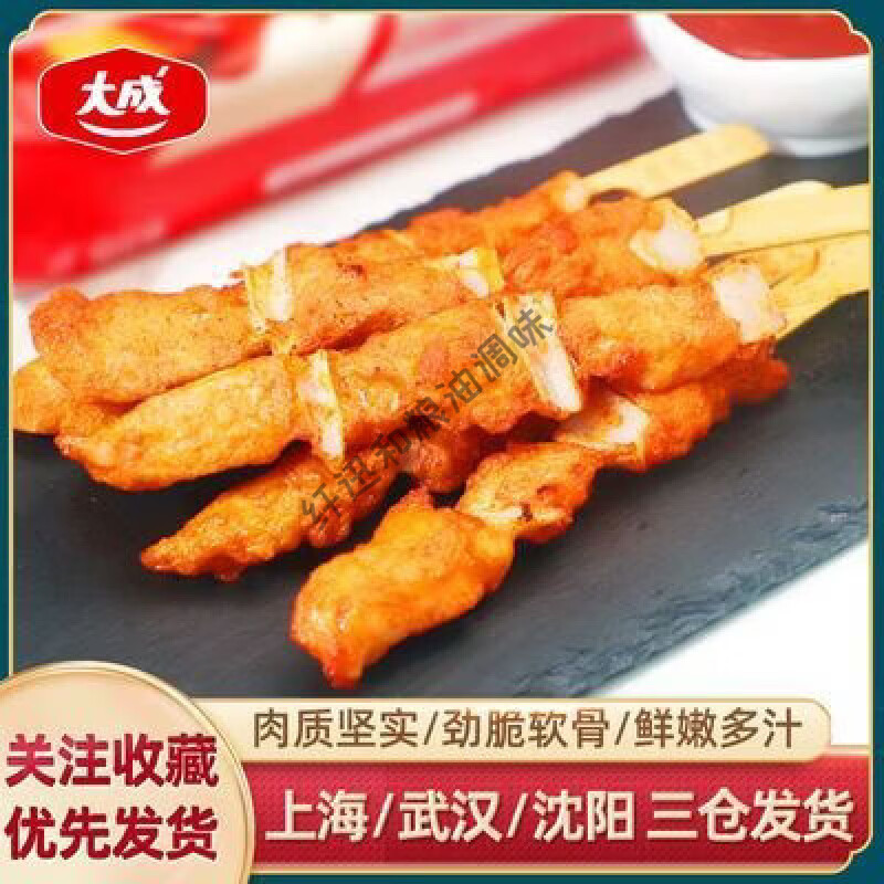 鸡肉串骨肉相连1kg奥尔良味鸡脆骨串油炸小吃冷冻半成品 大成骨肉相连