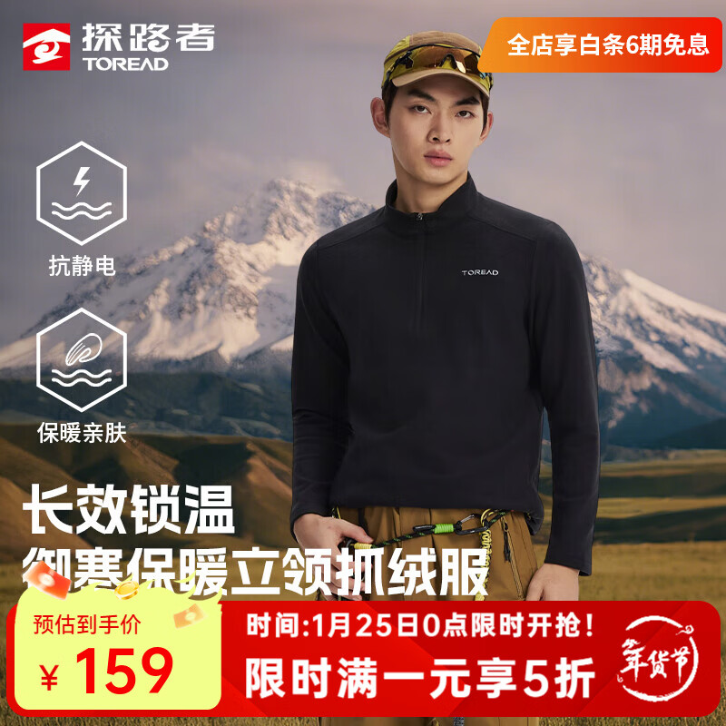 探路者（TOREAD）抓绒衣男户外保暖长袖T恤抗静电内胆立领休闲卫衣25年秋冬新款 黑色-TACCBN91801 XL