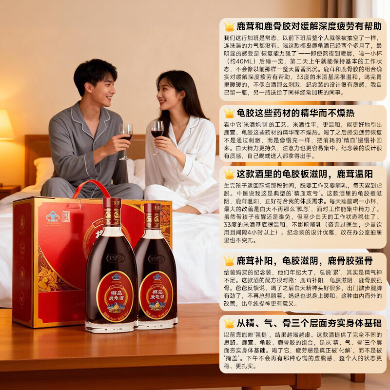YEDAO椰岛鹿龟酒经典款33度500ml*2瓶抗疲劳养生酒送长辈年货节日礼盒 33%vol 500mL 2瓶 经典款500ml（1箱2瓶）