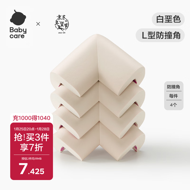 babycare防撞护角宝宝安全婴儿防磕碰护头儿童桌角贴 保护套L型 白垩色4个