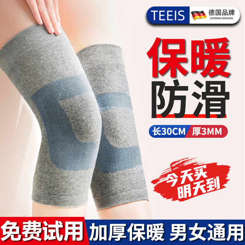 TEEIS德国护膝保暖关节炎半月板损伤男女士夏季薄款运动专业防护老寒腿 加厚保暖防滑护膝 均码丨80-180斤通用 丨两只装