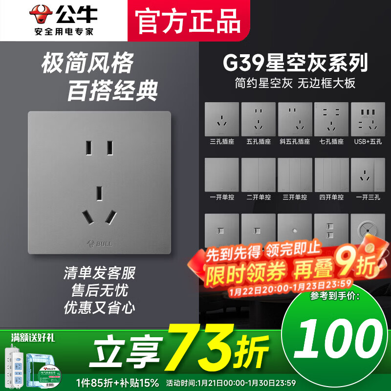 公牛（BULL）插座面板五孔带开关插座G39星空灰家用墙壁暗装开关面板带USB网线 咨询客服发清单【享】折扣优惠