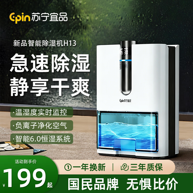 苏宁宜品除湿机【全屋除湿】家用回南天抽湿机除湿器空气净化一体机烘干机小型 5L/天 【米家款】APP控制+小爱同学语音