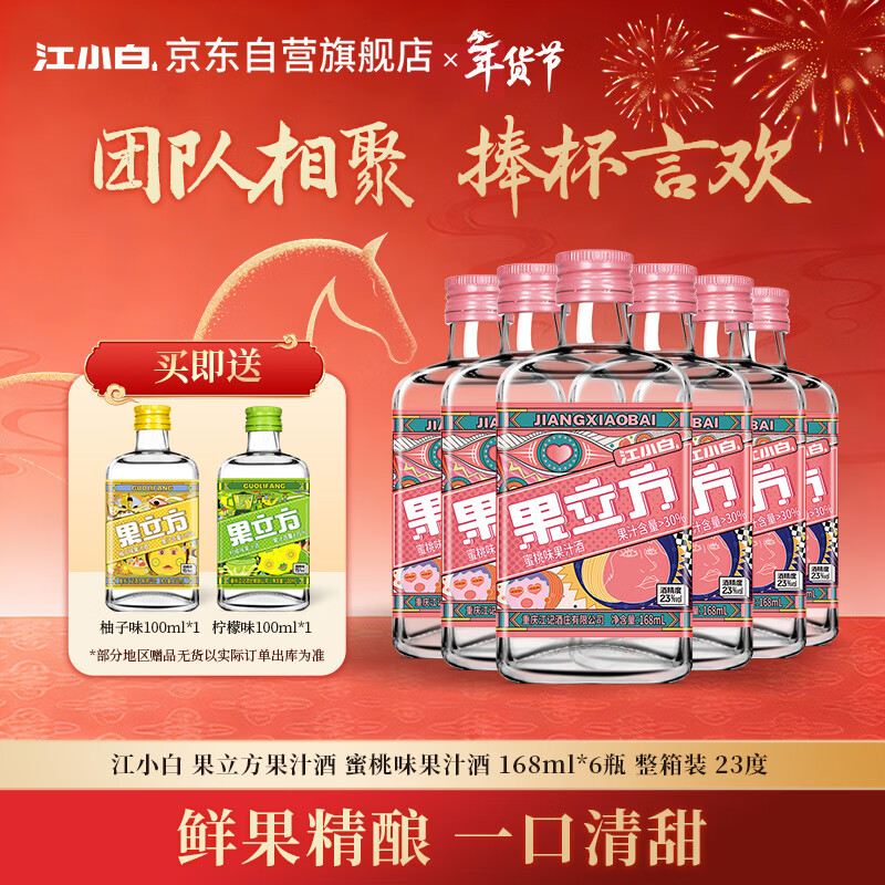 江小白 果立方果汁酒 蜜桃味果汁酒 168ml*6瓶 整箱装23度 年货送礼 